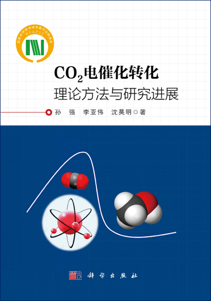 CO2 电催化转化 （科学出版社 2022）.png